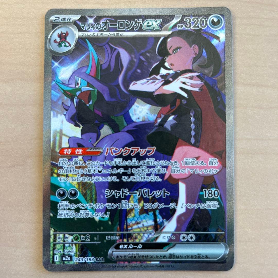 マリィのオーロンゲex メガドリーム