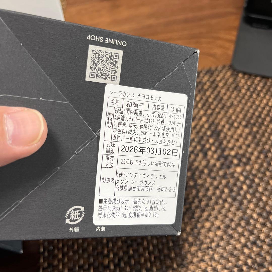 【四種セット】シーラカンスモナカ 日本橋三越本店限定 ライオン缶　即日発送