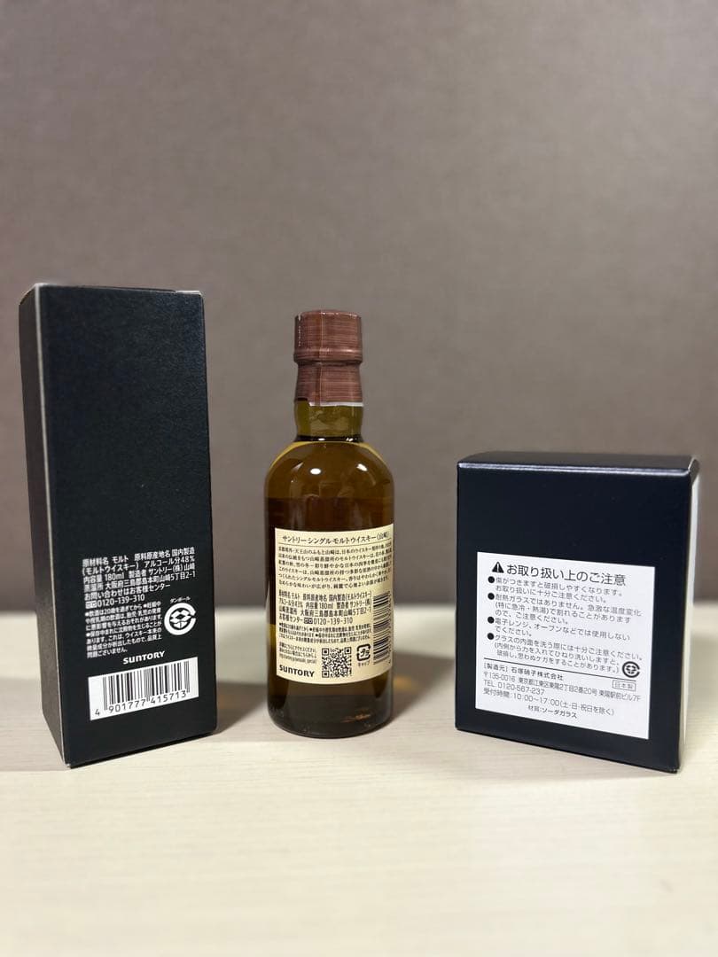 [山崎蒸溜所限定]ウイスキー.ハーフロックグラスセット