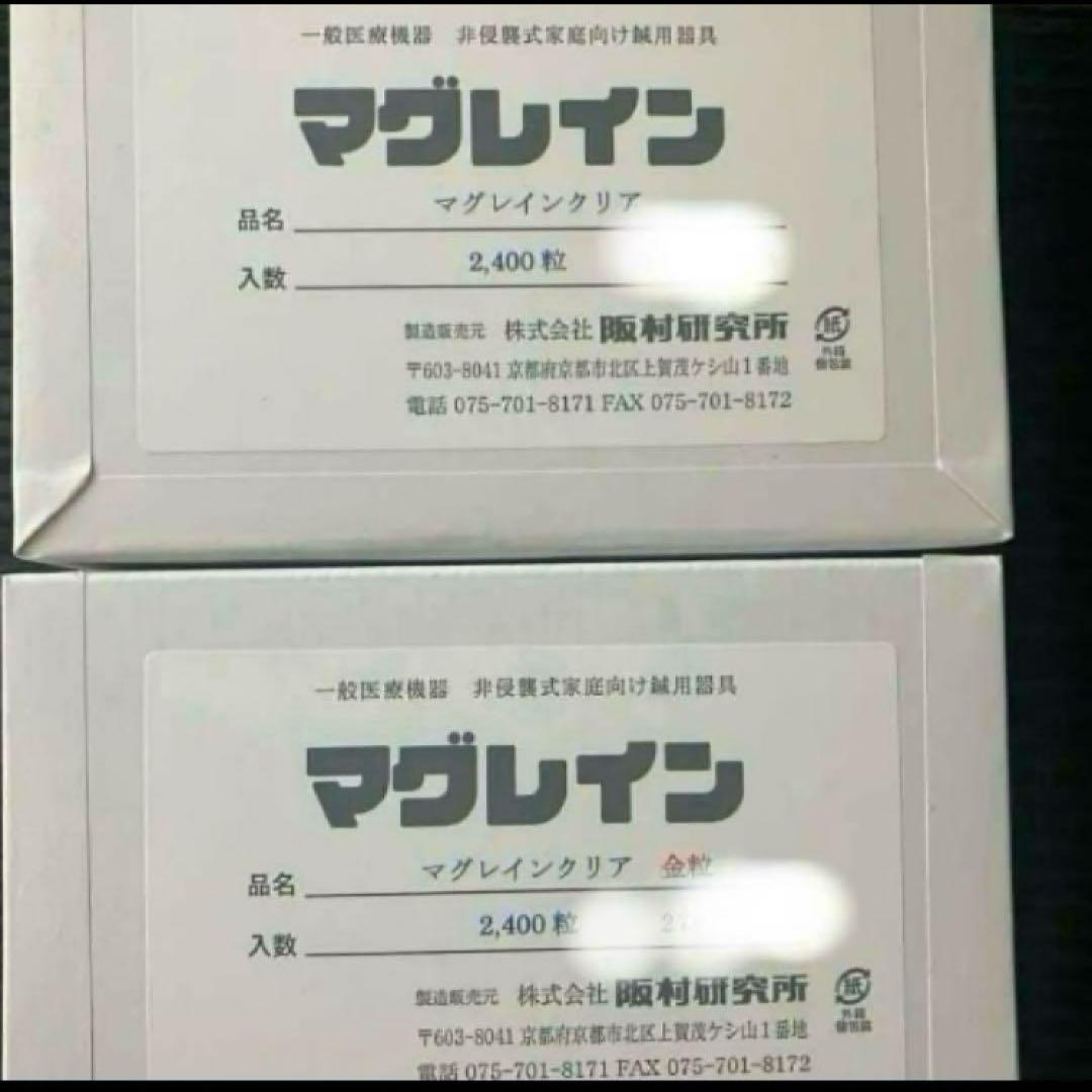 『即購入ok ‼️』阪村研究所 マグレインクリア銀粒2400粒