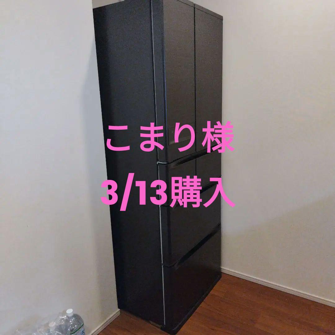 3/19まで 三菱　大型冷蔵庫　自動製氷機能付　400L以上　ウッド調