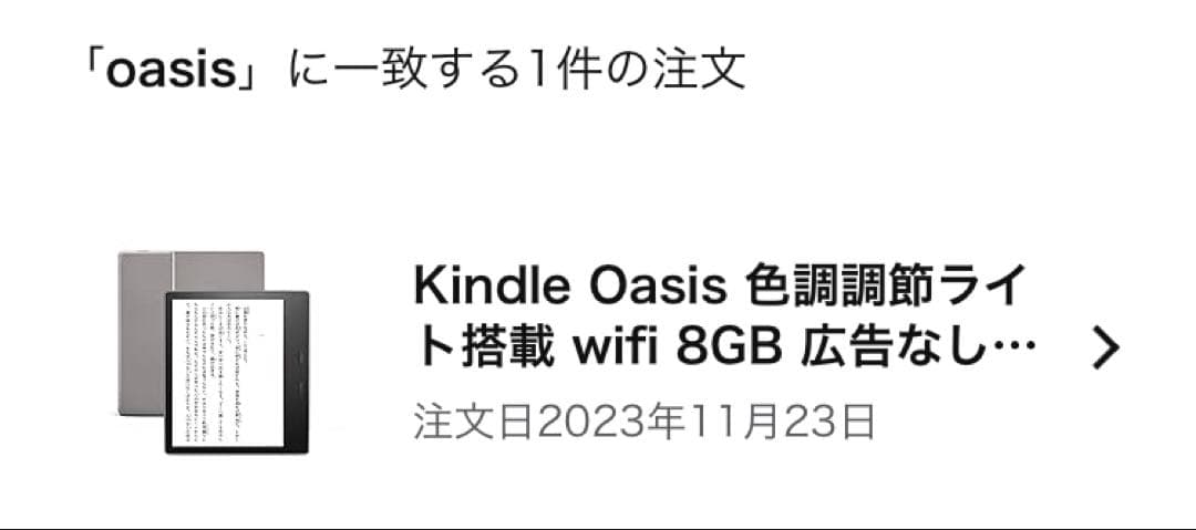 Kindle Oasis 8GB 広告なし 第10世代