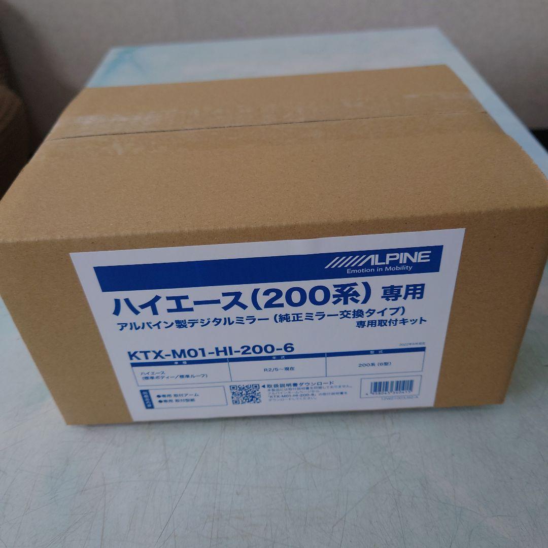 ALPINE DVR-DM1246A-IC ハイエース専用