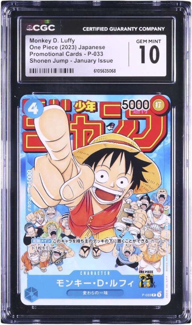 PSA10　ルフィ　週刊少年ジャンプ　プロモ　ワンピース　P-033