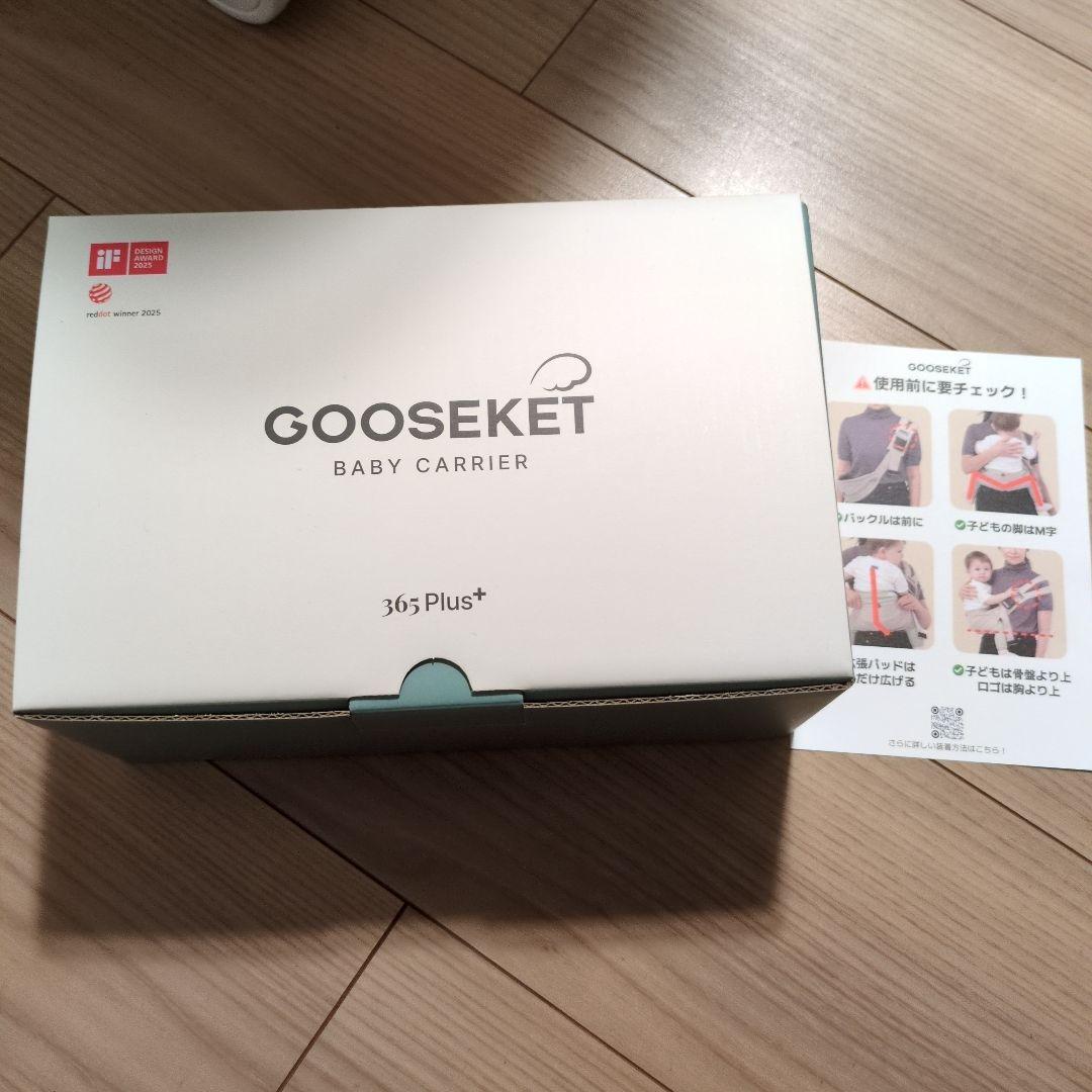 【最終価格】グスケットKET 365抱っこ紐Plus 黒 ヒップシート