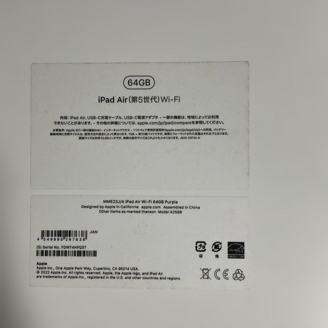 超美品　iPad Air (第5世代) 64GB パープル