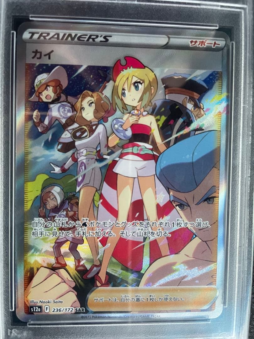 カイSAR PSA10