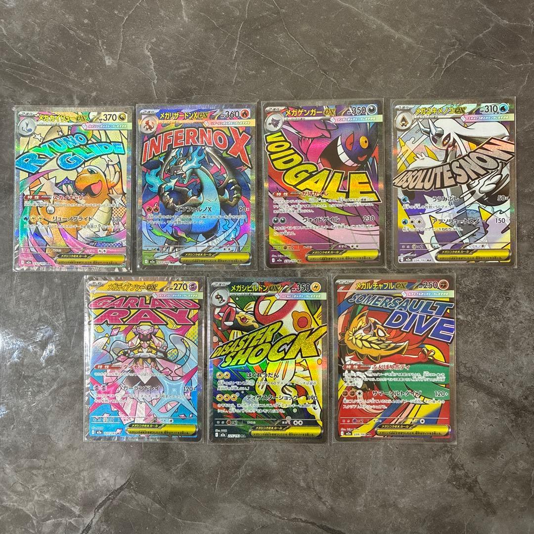 MEGAドリームex MA7枚セット　値下げ！