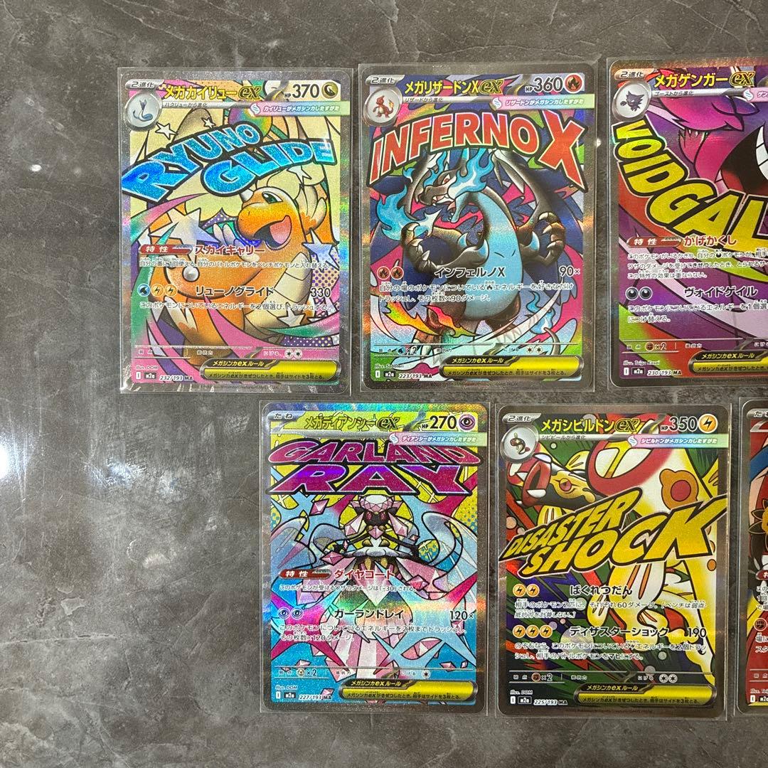 MEGAドリームex MA7枚セット　値下げ！