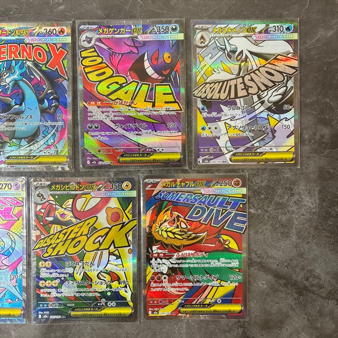 MEGAドリームex MA7枚セット　値下げ！