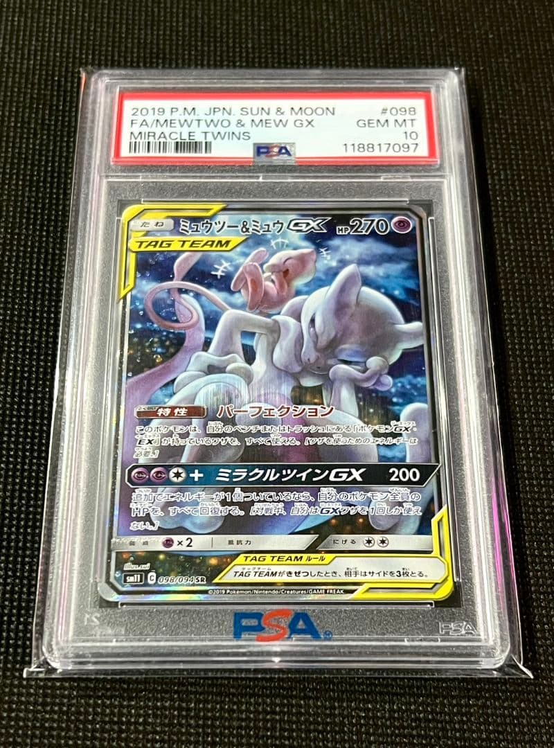 PSA10 ミュウツー＆ミュウGX TAG TEAM SR 098/094