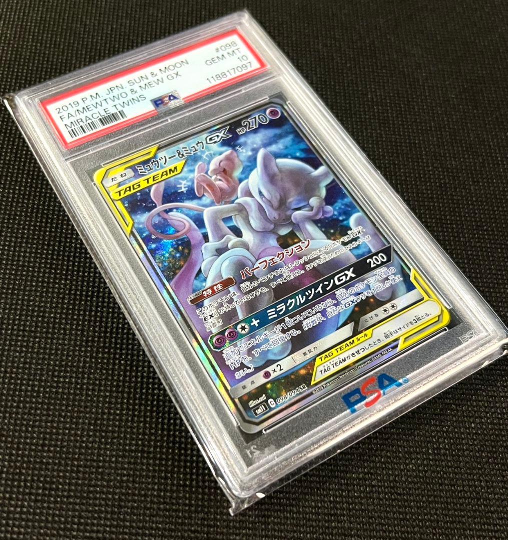 PSA10 ミュウツー＆ミュウGX TAG TEAM SR 098/094
