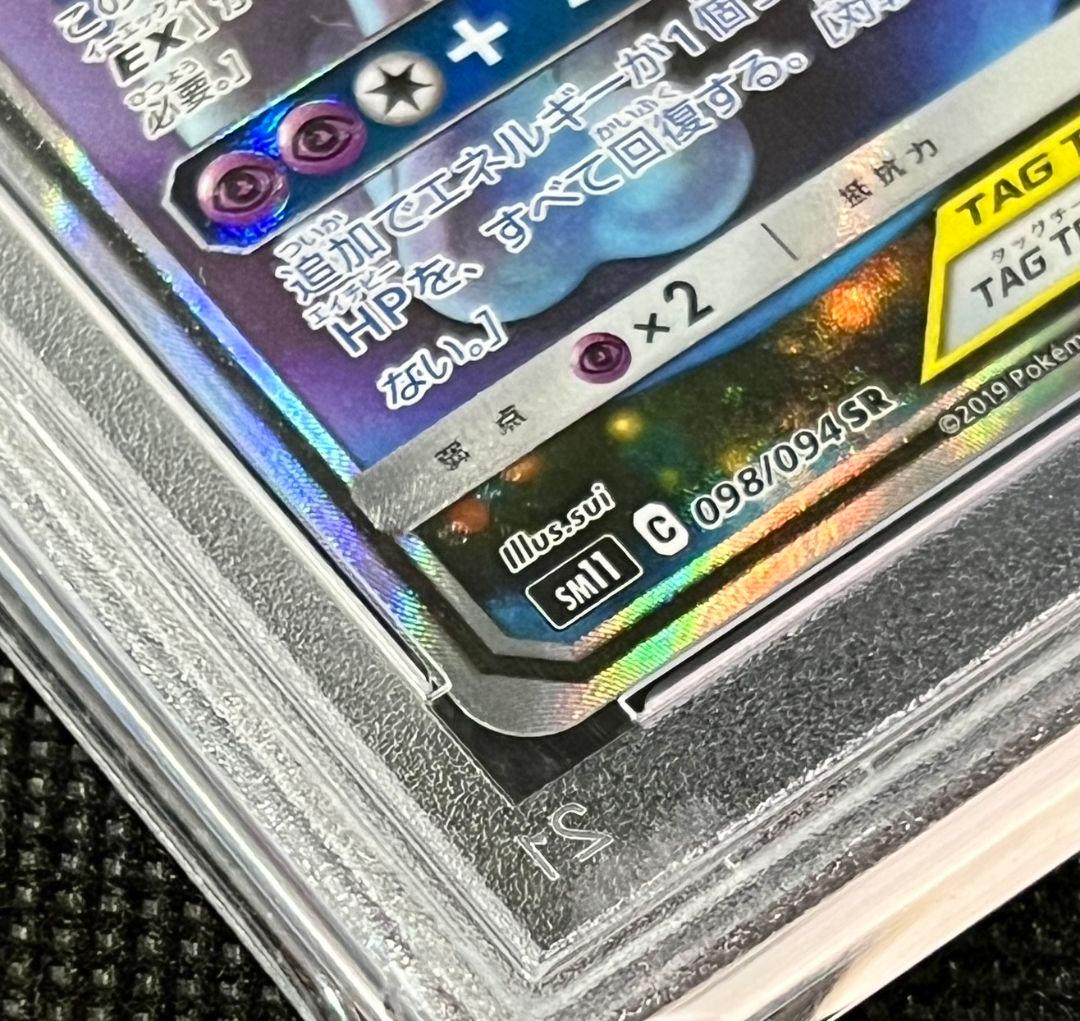 PSA10 ミュウツー＆ミュウGX TAG TEAM SR 098/094