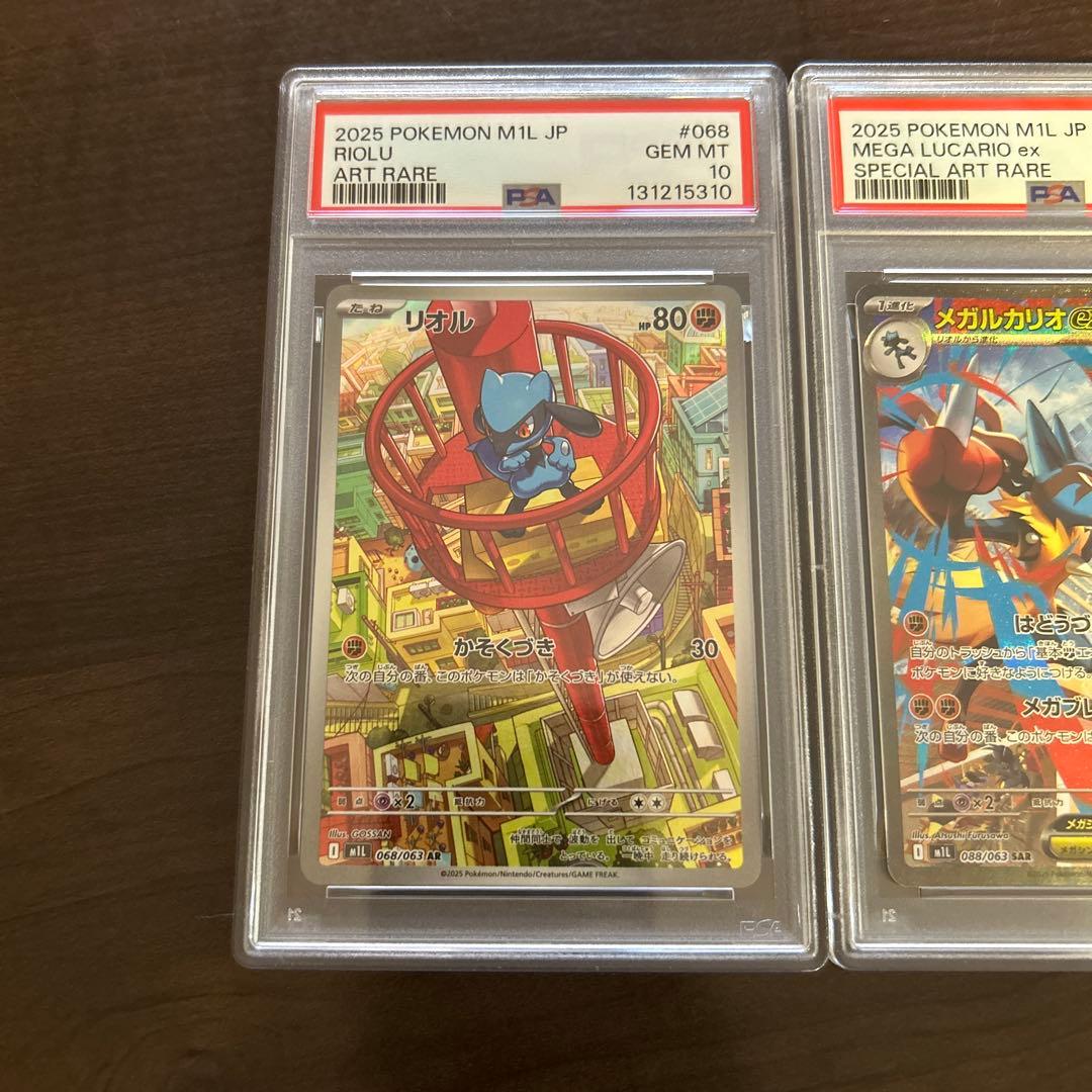 【psa10】メガルカリオSAR ＆ リオルARの進化連番