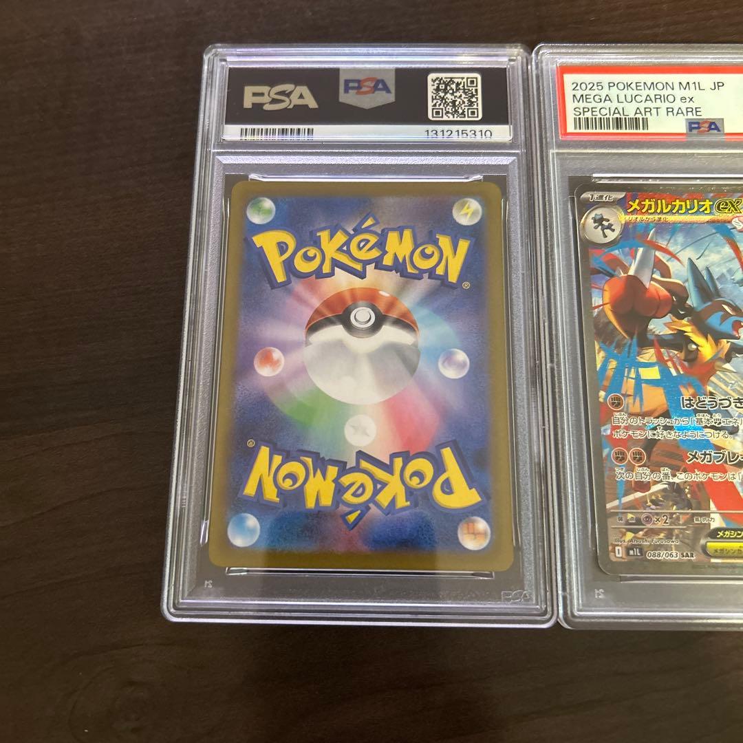 【psa10】メガルカリオSAR ＆ リオルARの進化連番