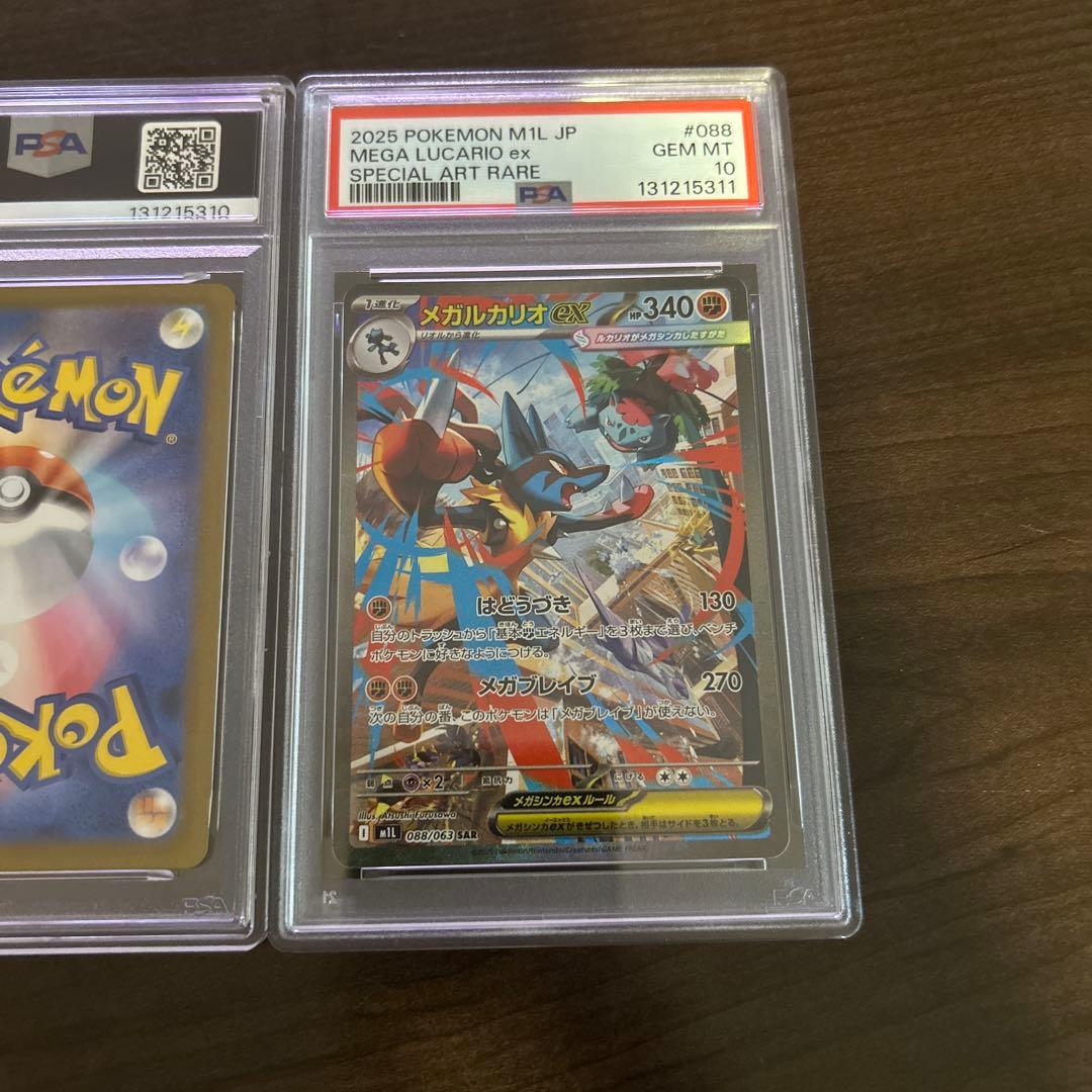 【psa10】メガルカリオSAR ＆ リオルARの進化連番