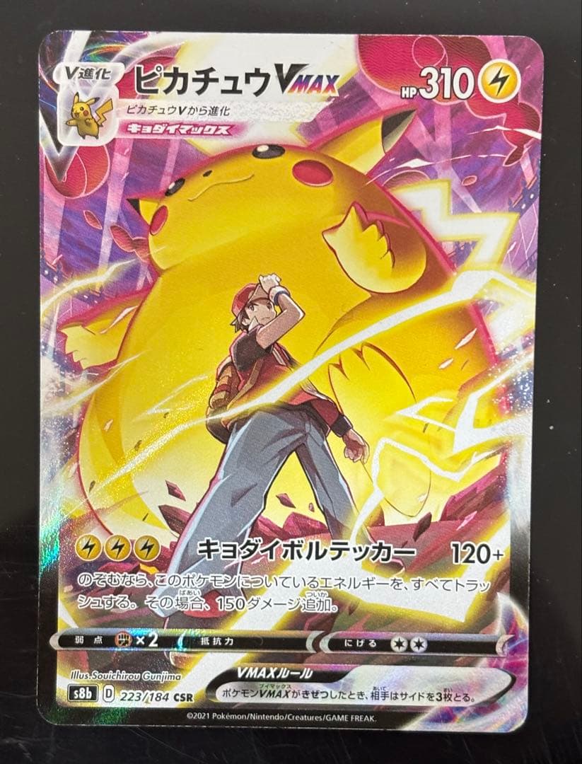 ピカチュウVMAX CSR ・ ピカチュウVMAX