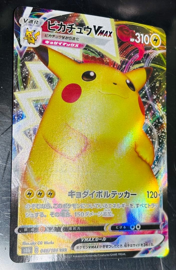 ピカチュウVMAX CSR ・ ピカチュウVMAX