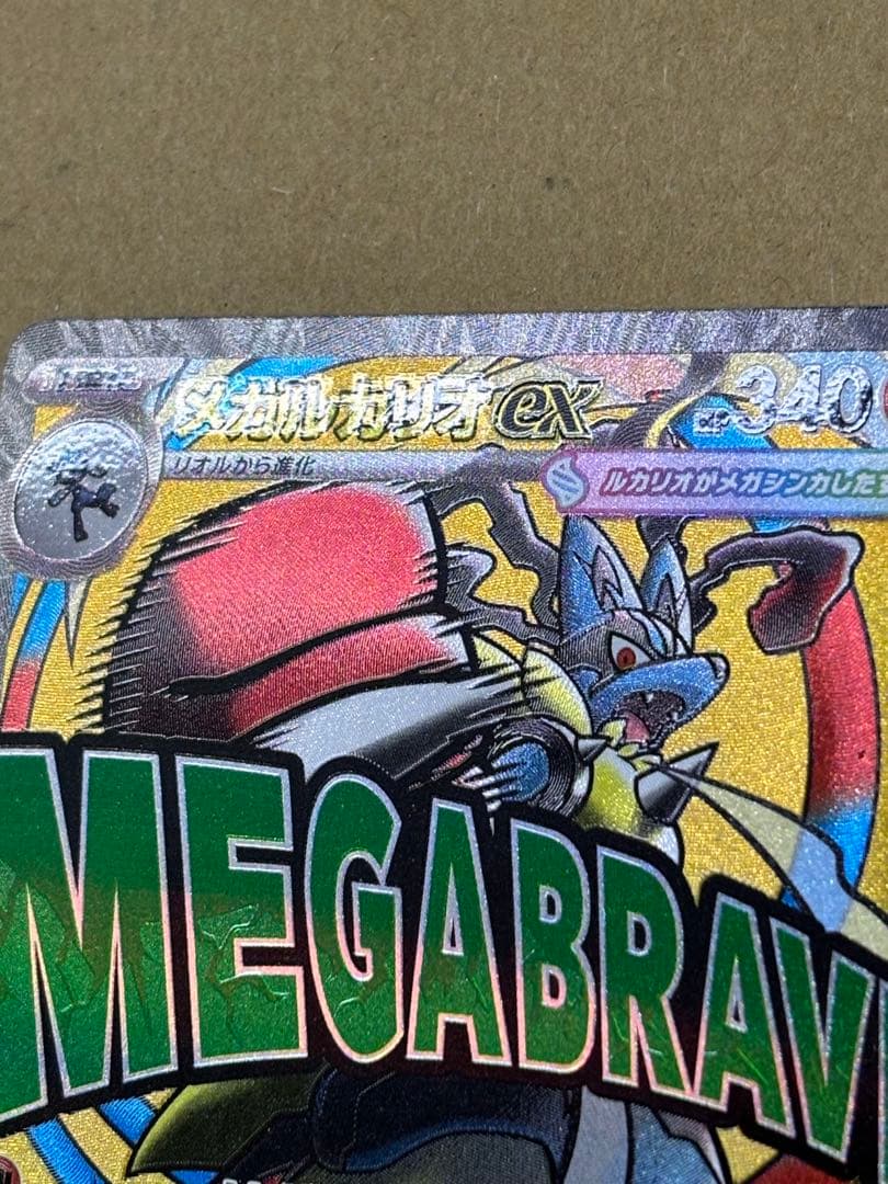 メガルカリオex　 MA 中国語箔押し　エラーカード　２枚