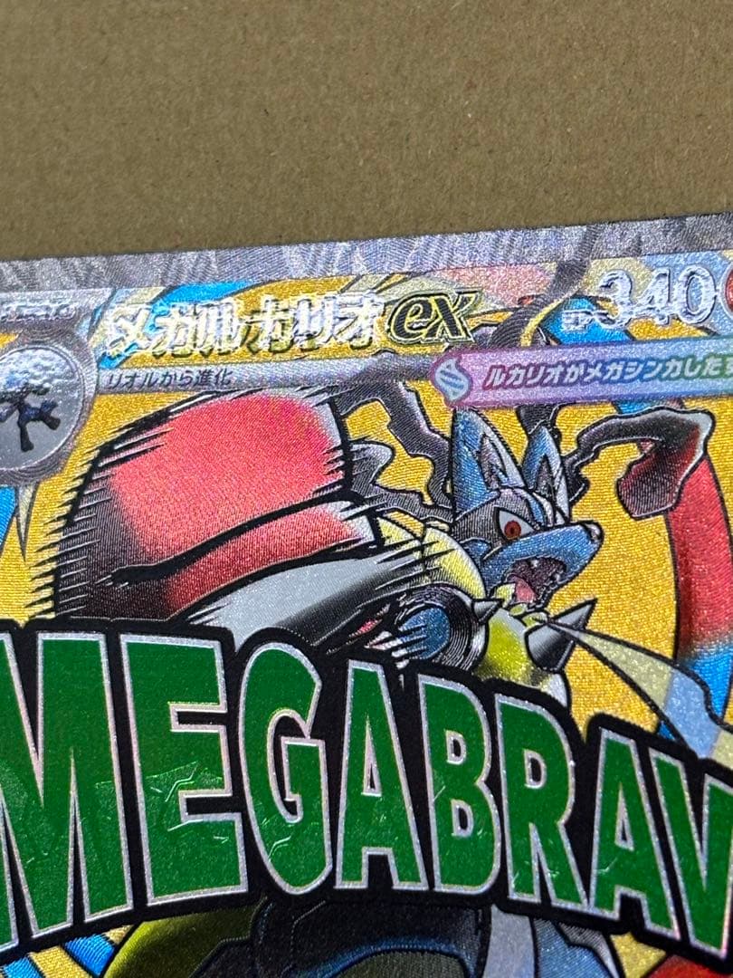 メガルカリオex　 MA 中国語箔押し　エラーカード　２枚