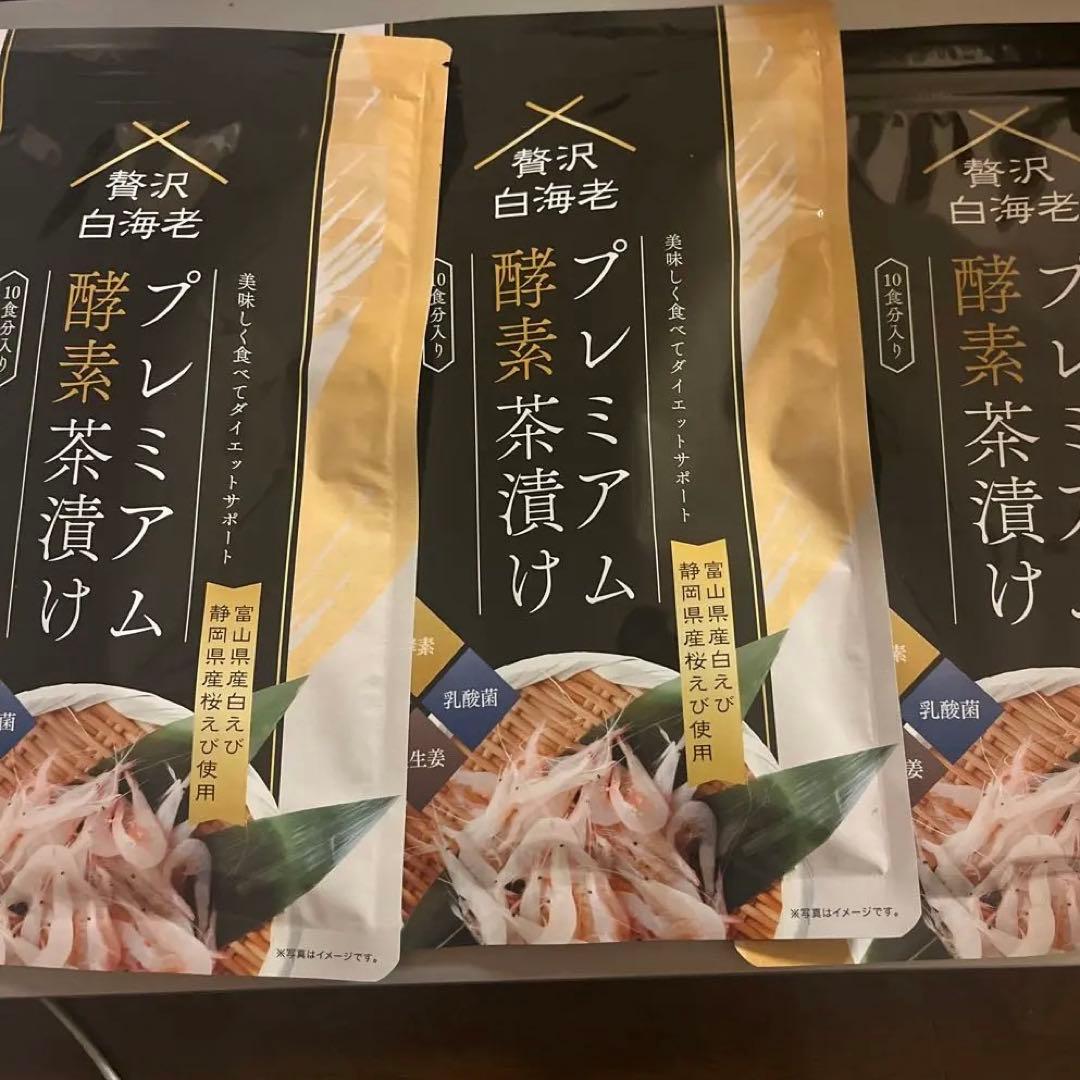 贅沢白海老プレミアム酵素茶漬け3つ