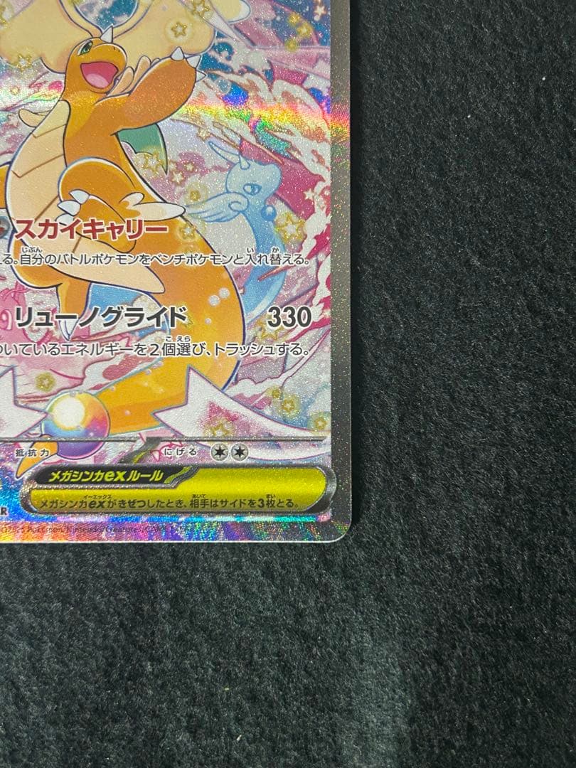 ポケカ　メガカイリューex SAR 246/193