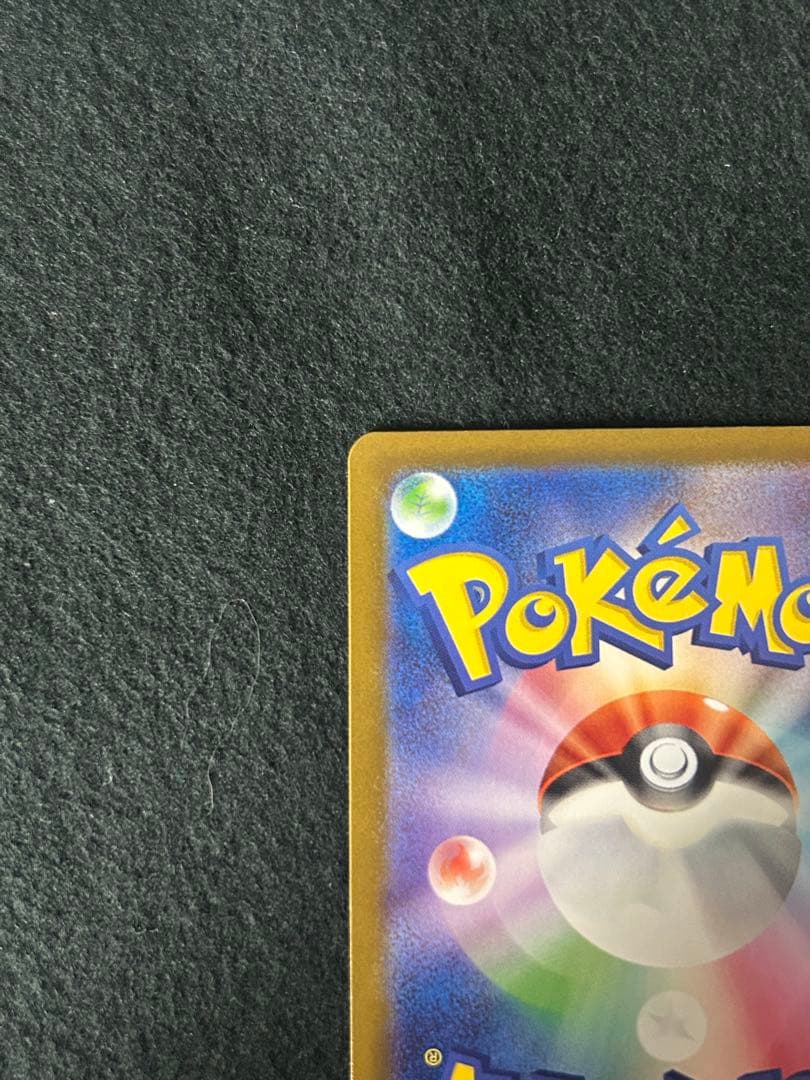 ポケカ　メガカイリューex SAR 246/193