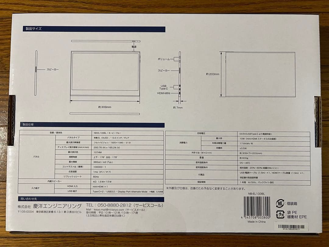 新品未使用 New Bridge 13.3インチ OLEDディスプレイ