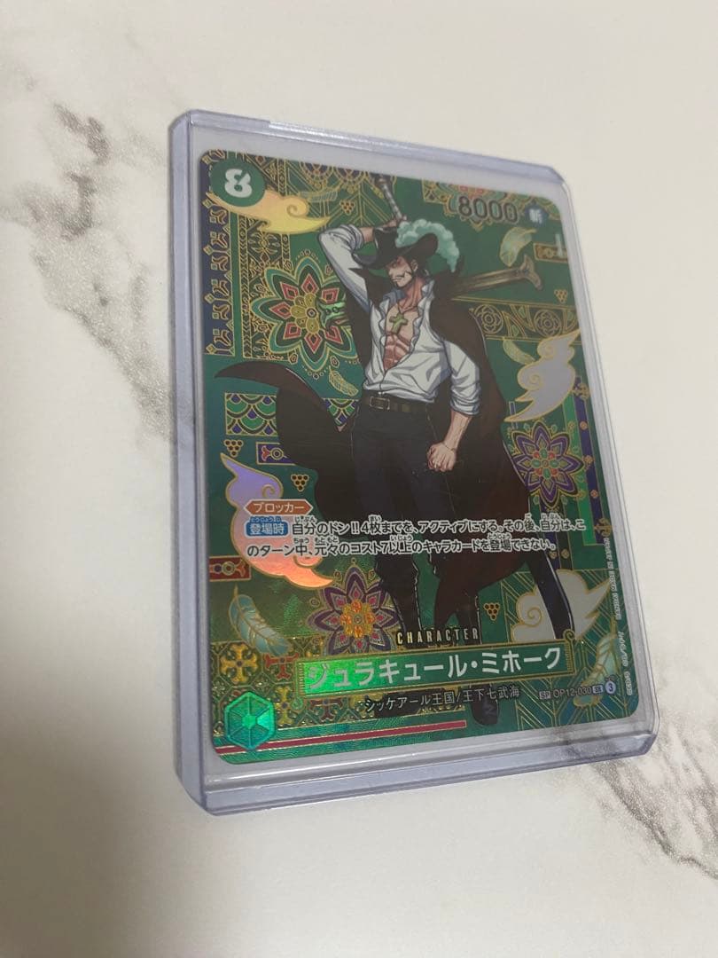 ジュラキュール・ミホーク OP12-030 和柄