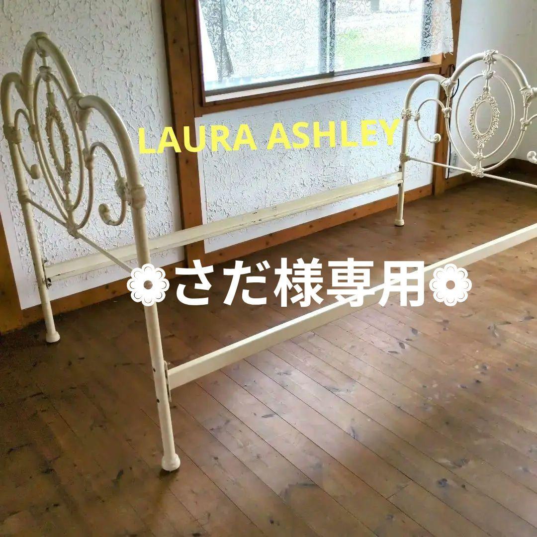 ローラーアシュレイ アイボリー シングルベッドフレーム