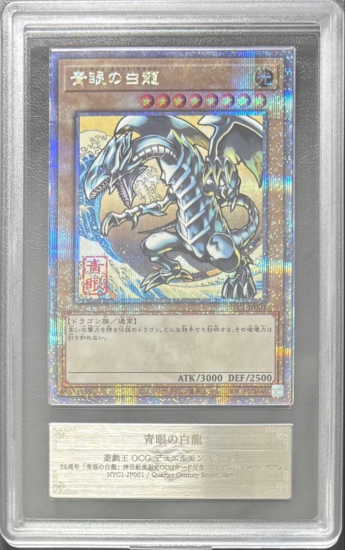 【ARS10+】青眼の白龍 25th NYC1 浮世絵 切手