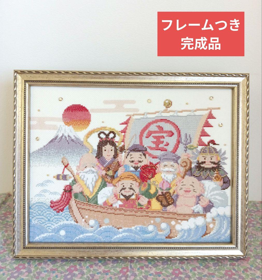 ◆完成品◆ホビーラホビーレクロスステッチフレーム〈七福神のしあわせ宝舟〉