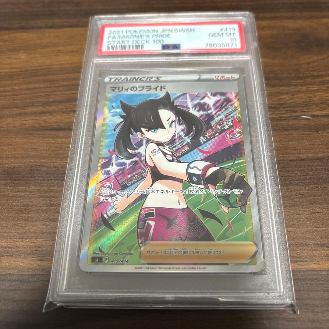 マリィのプライド SR PSA10