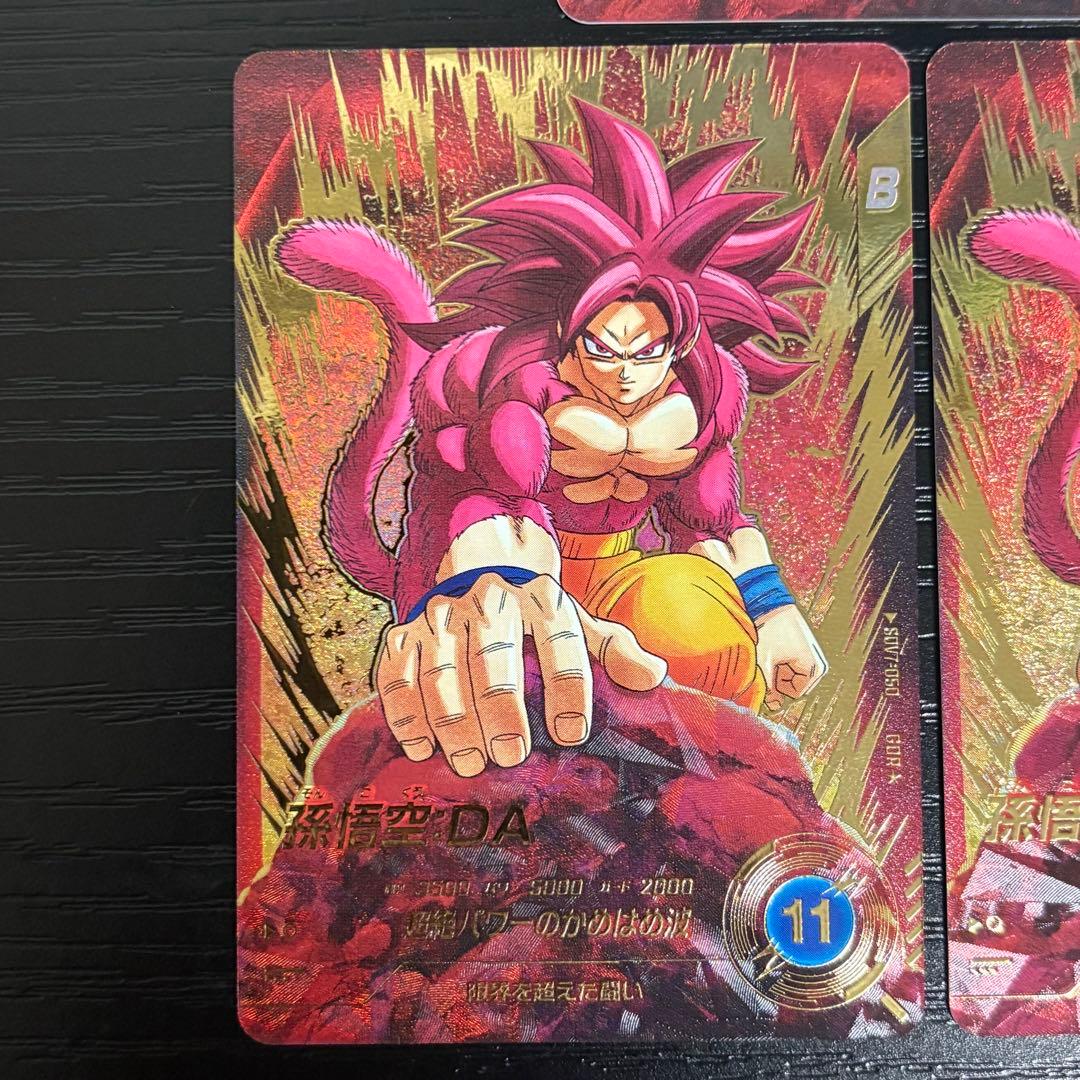 ドラゴンボールダイバーズ　孫悟空da パラレル　sdv7-050 3枚