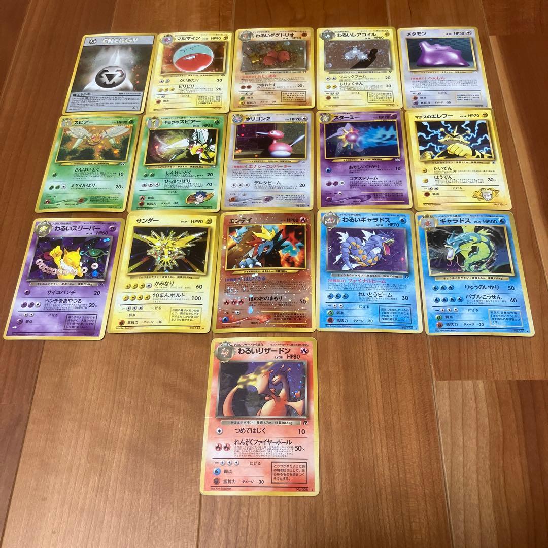 旧裏ポケカ　わるいリザードンなどまとめ売り