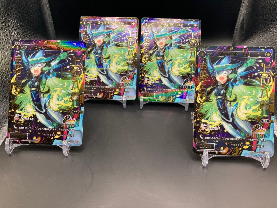 ウィクロス 世界大会 サーバントo4 上位入賞 ４枚 wixoss