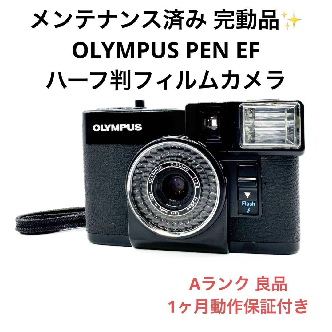 Aランク 整備済み OLYMPUS PEN EF 1ヶ月動作保証付き