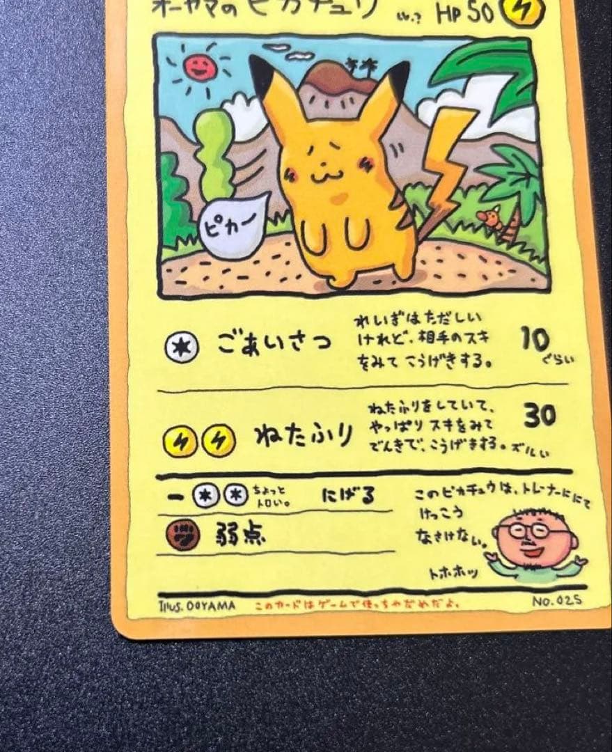 ポケモンカードゲーム　オーヤマのピカチュウ 拡張シート第3弾(緑版)