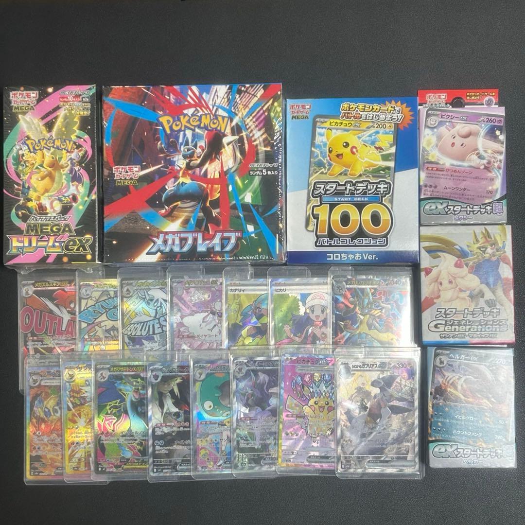 ポケモンカード　SARまとめ売り　メガドリーム　メガブレイブシュリンク付おまけ付
