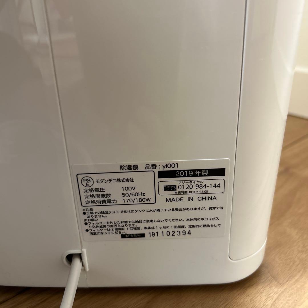 SUNRIZE 除湿機 ホワイト　モダンデコ