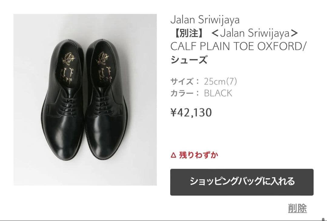 UNITED ARROWS 別注 Jalan Sriwijaya ドレスシューズ