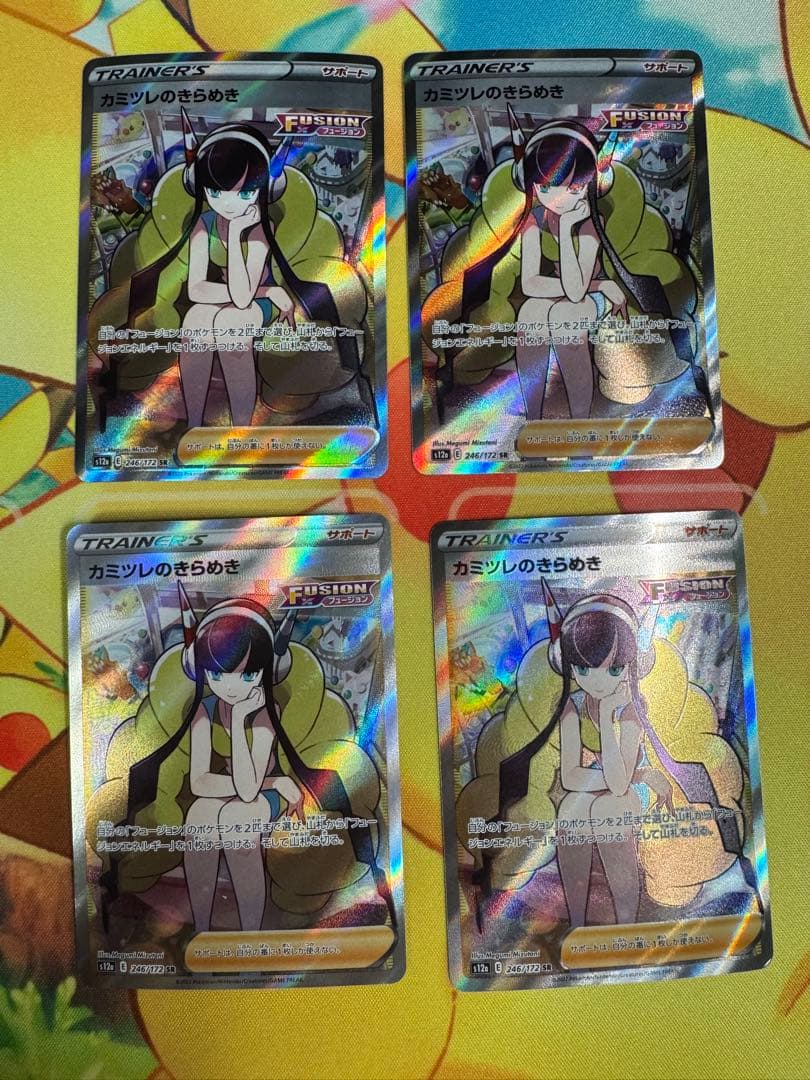 ポケモンカード カミツレのきらめき SR VSTARユニバース 4枚