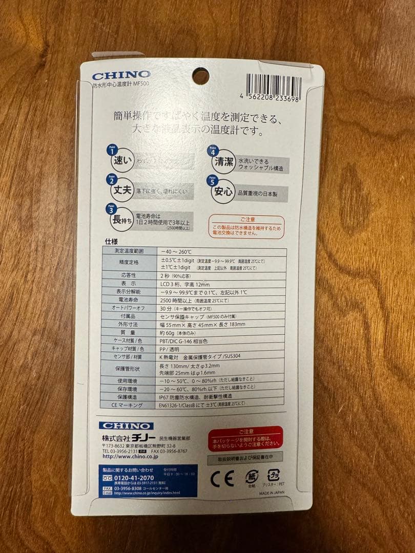 CHINO MF500 防水型デジタル温度計 防水デジタルクッキング温度計✖︎２個