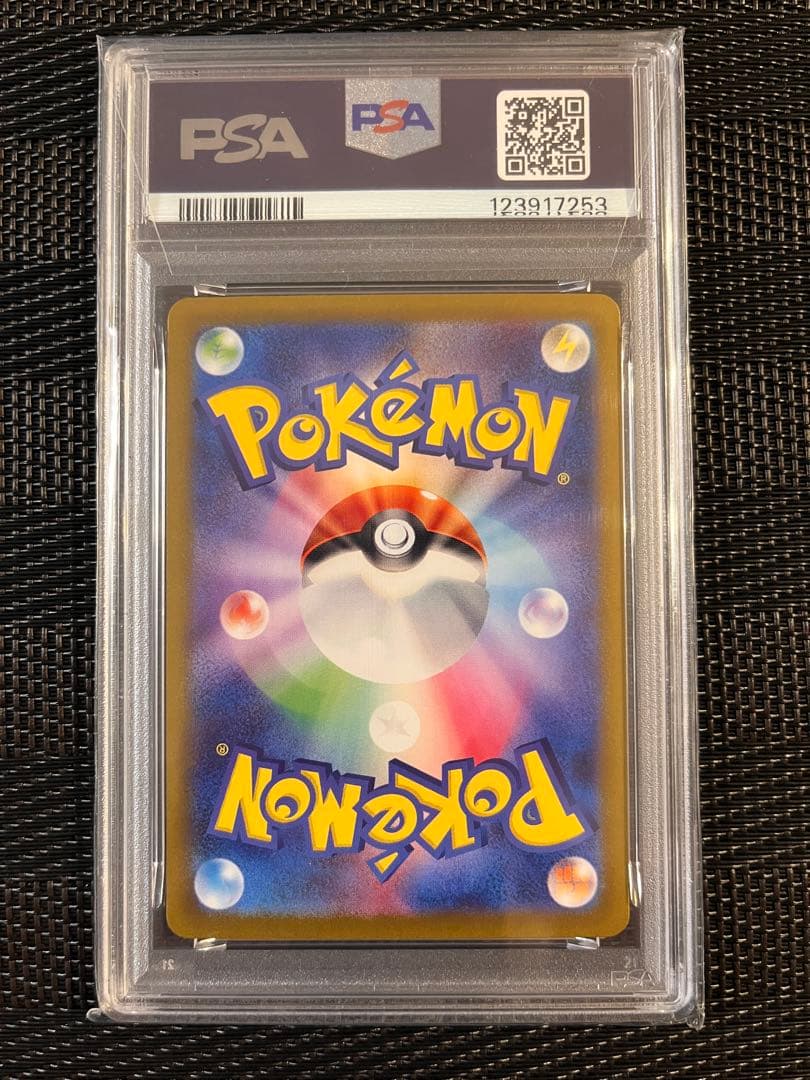 【PSA10】ナンジャモのハラバリーex 125/100 SAR