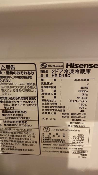 Hisense 冷蔵庫　150L 特別価格！！HR-D15C