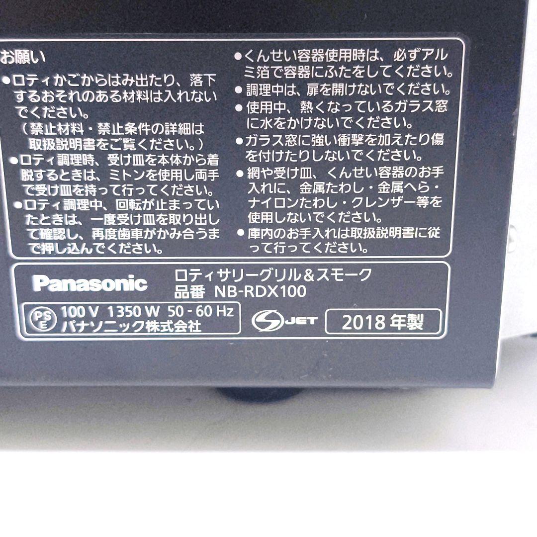 【送料無料】パナソニック ロティサリーグリル＆スモーク NB-RDX100