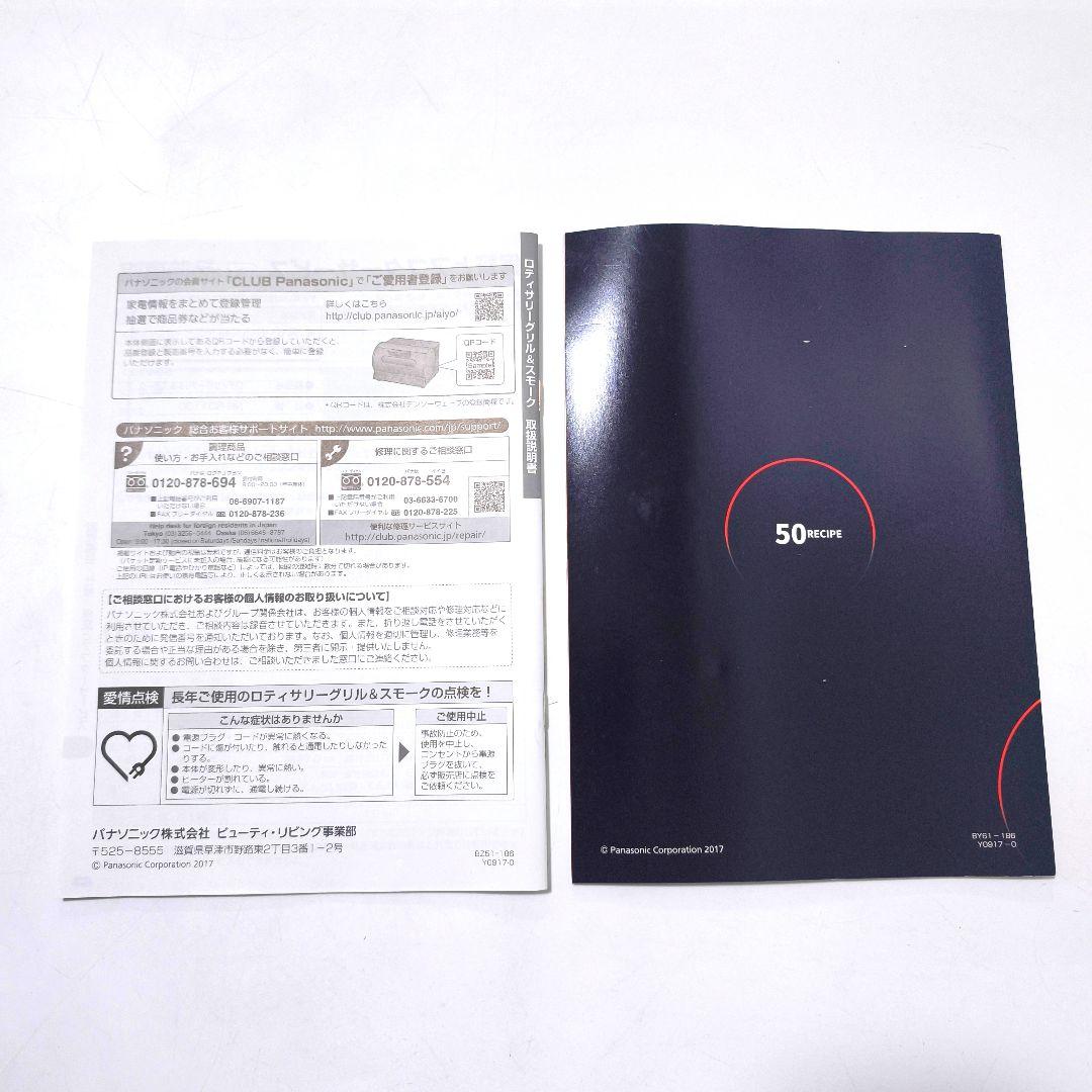 【送料無料】パナソニック ロティサリーグリル＆スモーク NB-RDX100