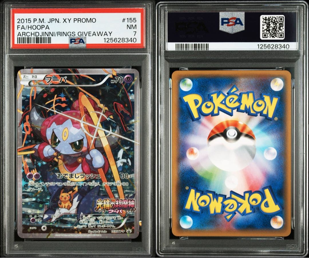 psa7 フーパ プロモ