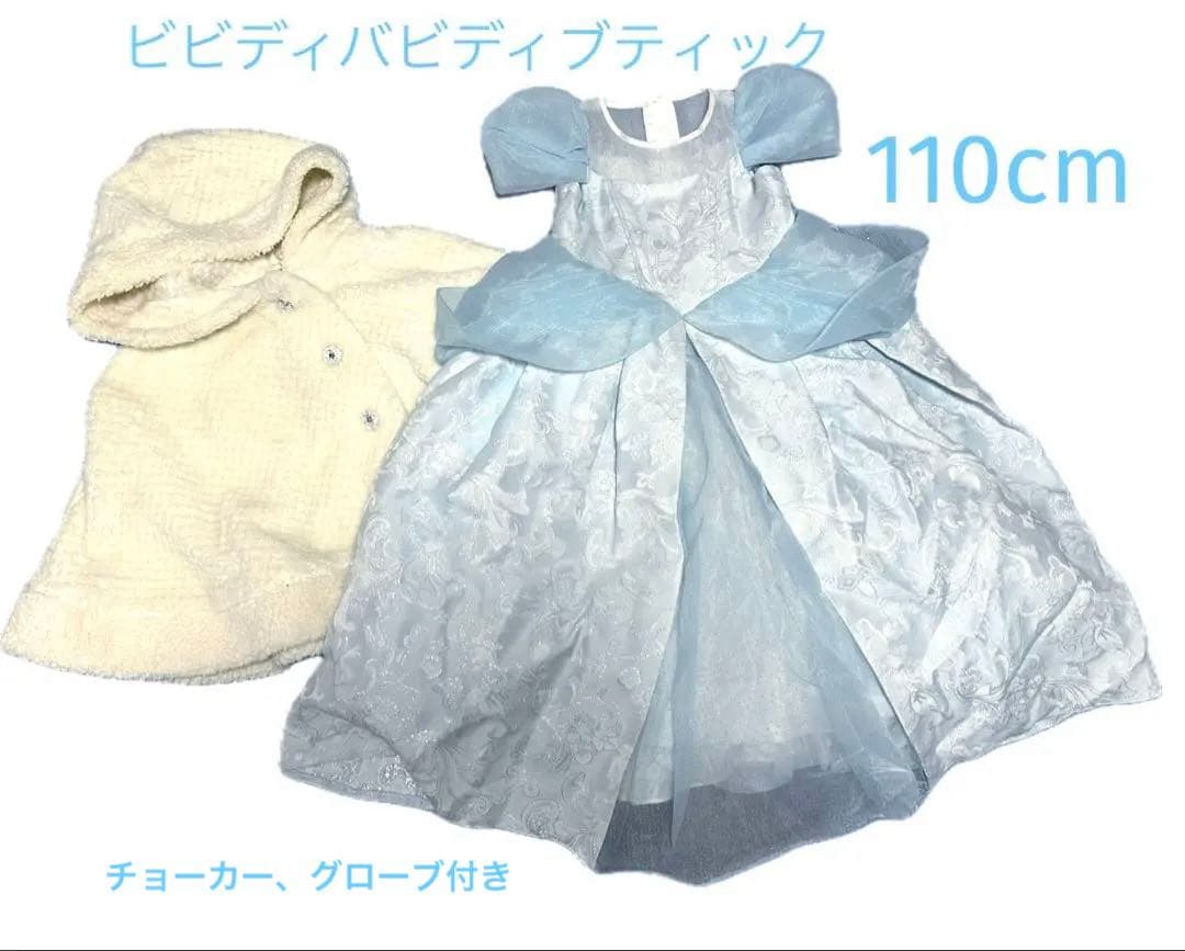 ビビディバビディブティック 110cm ケープ付き