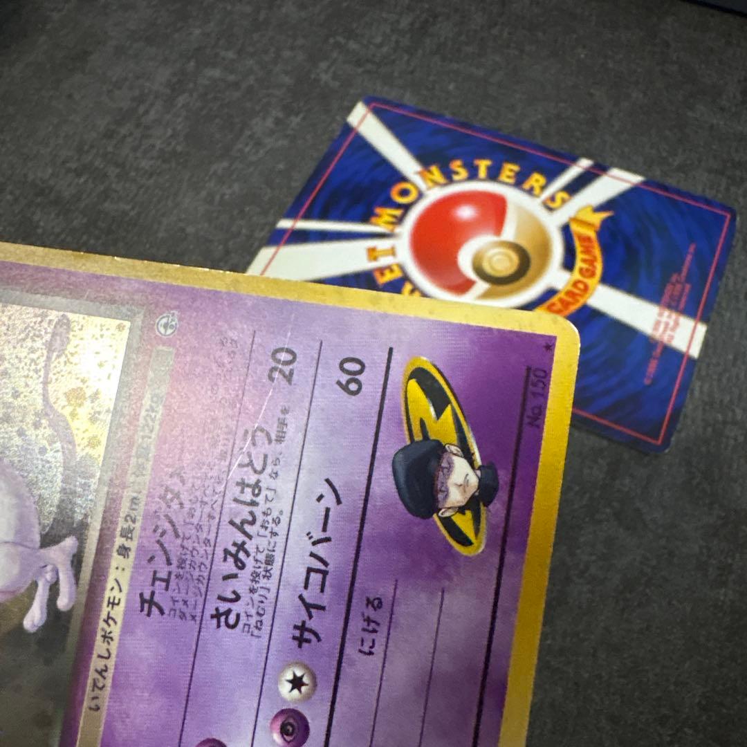 ポケモンカード 旧裏 キラ r団のミュウツー